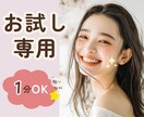 お試し1分OK⭐️初めてでも安心♡雰囲気を掴めます いきなり長時間の電話は不安…そんな方へのお試し電話です☘️ イメージ1