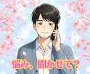 5分～お気軽に｜どんな悩みでもなんでも聞きます ちょっと話したい日に｜そっと立ち寄れる心の休憩所 イメージ9