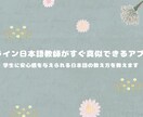 学生に安心感を与えられる日本語の教え方を教えます オンライン日本語教師がすぐ真似できるアプローチ イメージ1