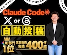 全3回】Claude×Xorスレッズ自動化教えます プロンプト提供！X or スレッズ運用を自動化する応用編 イメージ1