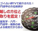 スゴイ占い師TVで紹介！引っ越しの方位を鑑定します 奇門遁甲と気学や八門など複数の方位術で引越の日取と方位を鑑定 イメージ1