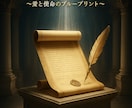 魂の契約書リーディング【ツインレイ完全版】します 愛と使命のブループリントを完全開示 イメージ1