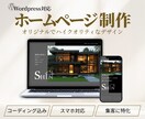 丁寧なヒアリングでご希望のホームページを制作します 集客に特化したハイクオリティなオリジナルデザインを制作します イメージ1