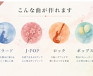 あなたの歌詞にメロディーを付けます 歌詞やイメージだけでもOK！あなただけの曲を作ります イメージ3