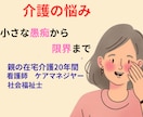 誰にも言えない介護の本音・孤独な心の疲れを癒します 20年の在宅介護経験と看護師があなたの辛さを優しく傾聴します イメージ4