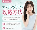 慶應卒のお姉さんがマチアプ攻略を一緒に考えます いいねの貰い方・プロフィール・写真・LINE・初デート・交際 イメージ1