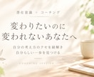 変わりたいのに変われない理由を紐解きますます 考え方のクセを紐解き、自分らしい一歩へ イメージ1
