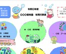 そのまま使える！保育現場の年間行事表作成します 忙しい先生方を助けたい！保育現場目線で柔軟に対応します。 イメージ3