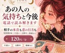 あの人の気持ちと二人の今後を電話で占います 相手の本音も恋の行方も｜短時間OKのタロット鑑定 イメージ1