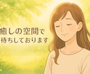 遠隔レイキヒーリングで心と体をスッキリ癒し整えます 心身を優しく整える癒しの遠隔ヒーリング 眠れない夜にも◎ イメージ4
