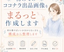 初めてのココナラ出品画像10枚を作成します 何を書けばいいか分からない方も、構成から整理します イメージ1