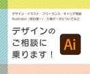 30分オンライン！デザイン作成について伺います デザイン作成についての打ち合わせ、お悩み事を詳しく伺います イメージ1