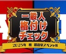 大ウケ！格付けチェック作成できます 結婚式余興でゲストと一緒に盛り上がろう！ イメージ1