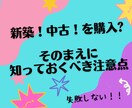 新築、中古を買う前に女性建築士が注意点全て教えます 数十年後のリフォーム費用!気をつけておくべきこと!何でも相談 イメージ1