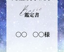 あなたの性質と運の伸ばし方がわかる鑑定書作成します 生まれ持った強みと開運ポイントを示した実践型運気ガイド イメージ1