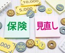 保険見直しの相談にのります 保険の見直しや、加入についてFPと一緒に考えましょう。 イメージ1