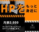 無料ツールで格安ホームページを作ります 「ホームページをもっと身近に」 イメージ1