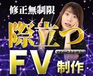 ユーザーの心に刺さるファーストビューを作ります ｜インパクトあるビジュアルと刺さるキャッチコピーでFV制作 イメージ1
