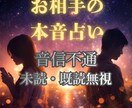 音信不通（未読・既読無視）のお相手の本音を占います オーラ霊視で感情を視ます│1日3名限定の丁寧鑑定 イメージ1