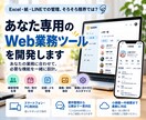 あなた専用のWeb業務ツールを開発します 業務の困りごとを小さなWebアプリにします イメージ1