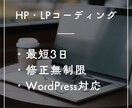 8月迄モニター価格｜HP・LPコーディング承ります レスポンシブ対応○　リソース不足を解消します！ イメージ1
