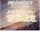 ズバッとあなたの過去世を占います 鑑定書でのお届け！スピリチュアルカウンセリングで本質を知る イメージ1
