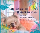 ホロスコープ:あなたの基本性格を読み解きます ホロスコープから生まれ持ったあなたの性質を読み解きます:) イメージ1