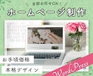 WordPressで本格ホームページを制作します 初心者でもOK！文章＆画像も全部お任せください！ イメージ1