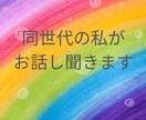 もう一度恋していい？♥️40代からの恋愛聴きます 熟年愛/浮気不倫/セフレ/子連れ/シニアの性/恋愛経験がない イメージ5