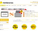 ご自身で更新可能にした内容で　WordPressでサイト作成します イメージ3