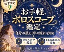 ホロスコープであなたの性質を読み解きます あなたの星の特徴から、性質/強み/課題を視ます イメージ1