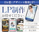 目を惹くデザインで集客UPをサポートいたします 「低価格」で「高品質」のLPを制作いたします。 イメージ1