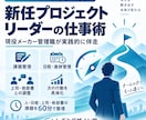 新任プロジェクトリーダーの悩みを整理します 人・日程・上司・他部署の課題を60分で整理 イメージ1
