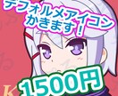 今だけ1000円でカラフルなアイコン描きます 「ミニキャラ全身イラスト」をご注文の場合、ポーズは自由！ イメージ1