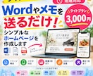 迅速対応！シンプルなホームページを作成します 名刺代わり・イベント告知・期間限定ページに！ イメージ1