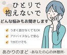 悩み相談・話し相手　アドバイスなしでそっと伺います うまく話せなくても大丈夫。お気持ちをそのまま受けとめます。 イメージ2