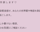 あなたの世界観を歌詞にします 軽音部員が、あなたの世界観・物語を歌詞にします イメージ1