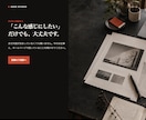 事業の魅力が伝わるホームページを制作します 初稿1営業日目安｜文章整理から公開までおまかせ イメージ8