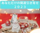 あなただけの２０２３年運勢開運いたします 勝運で有名な神社にあなたのためだけに、参拝ご祈祷いたします。 イメージ1