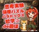 深い思考の海で対話しながら語り合います 哲学は暗記や模倣で終わらせない/緩く楽しく自分哲学 イメージ3