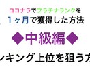 ココナラでプラチナを１ヶ月で獲得した方法を教えます 約１ヶ月でプラチナを獲得するために行った全てを公開…！ イメージ9