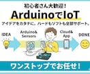 Arduino系/IoT関係のプログラム実装します お困りごとを現役のシステムエンジニアがお手伝いします。 イメージ2