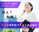 独立する？転職する？１年以内の未来を鑑定します 経済面、精神面での安定と繁栄を具体的に占います。 イメージ1