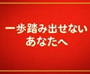 一歩踏み出せないあなたへ次の一歩を見つけます 誰にも言えない気持ち、安心して話せる場所です イメージ1