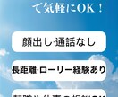 長距離→ローリー経験者が仕事相談乗ります 長距離やローリーの仕事相談OKです イメージ1