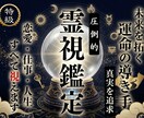 本気の霊視で、今後の人生導きます 恋愛も仕事も人生も、全て理想の道へ導きます イメージ1