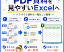 PDF資料をExcelに整理します ジャンル問わず対応／Excel対応 イメージ2