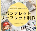 見やすいカタログ・リーフレットデザイン制作します パンフレット初心者様も安心対応!読みやすい冊子をご提案します イメージ1