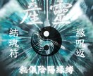 強制縁結び【産霊】5日間連続してご縁を結びます ♦︎強力霊術♦︎復縁/複雑愛/彼の本音/片思い/結婚/出会い イメージ1
