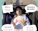 ショート動画はお任せくださいます TikTokオタクのぼくがバズらせます！！ イメージ1